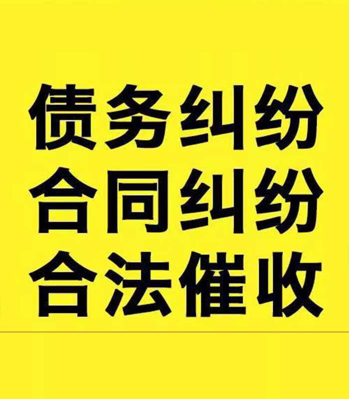 兴海专业要账公司